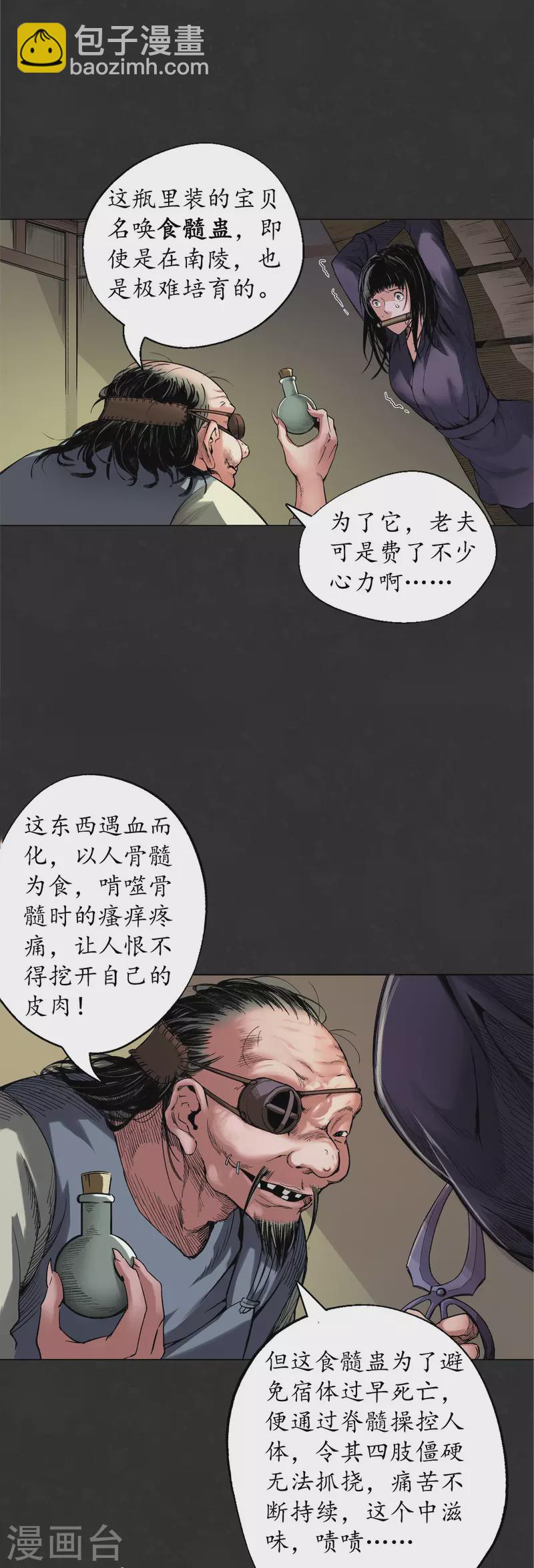 🍶藏锋行 第127话 烟锁经脉 第19页