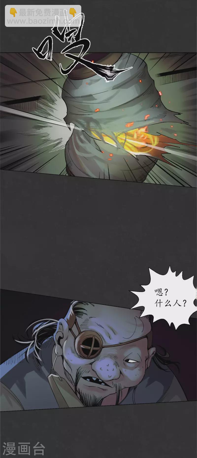 🍶藏锋行 第127话 烟锁经脉 第23页