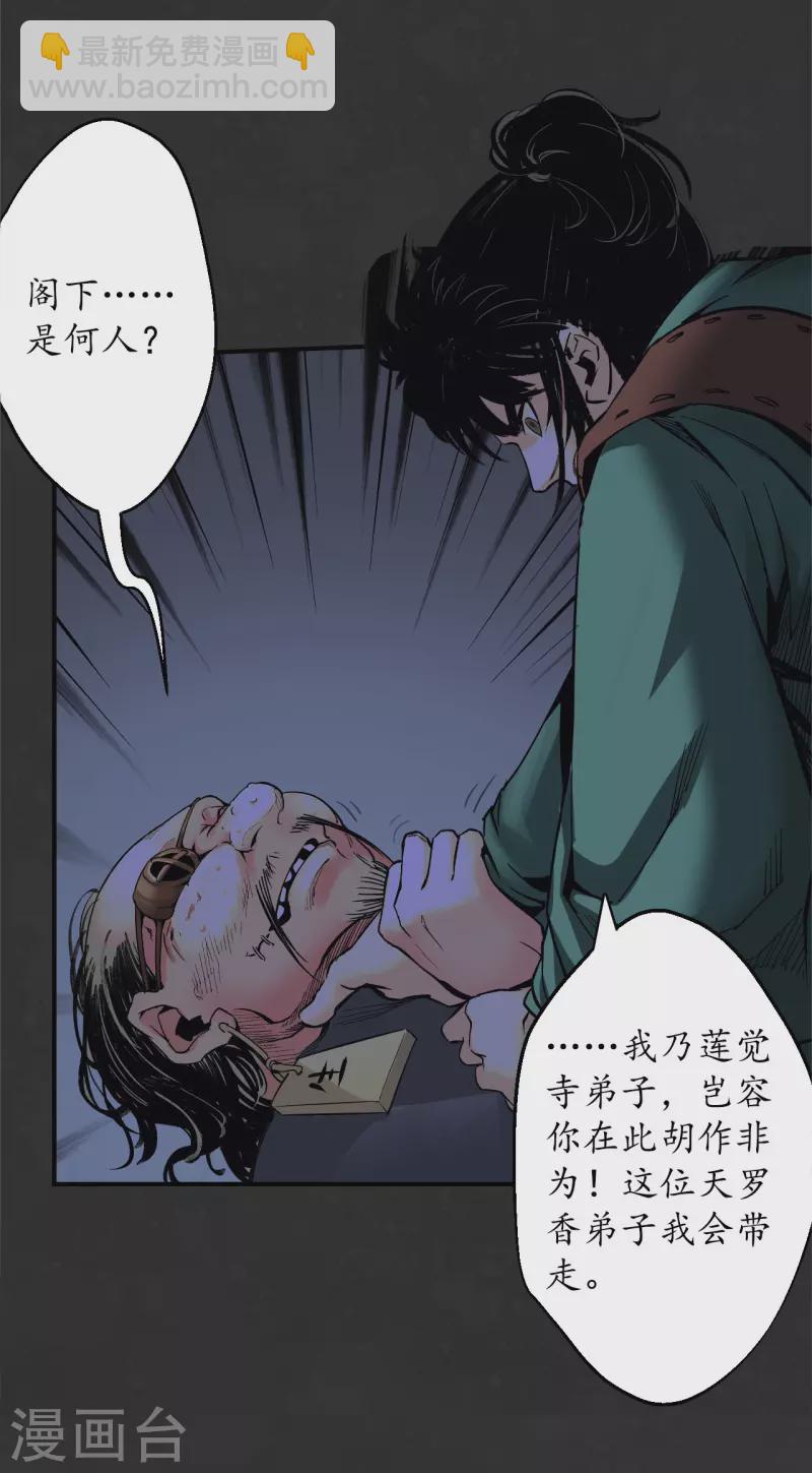 🍶藏锋行 第127话 烟锁经脉 第26页