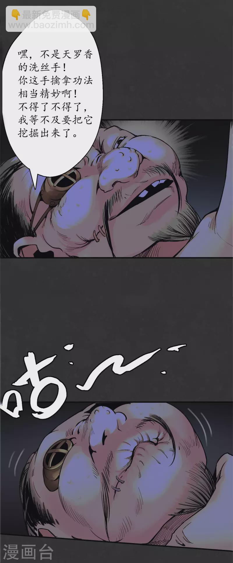 🍶藏锋行 第127话 烟锁经脉 第27页