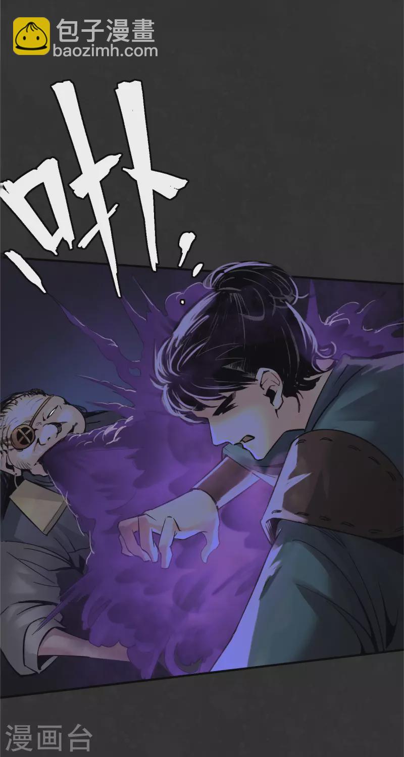 🍶藏锋行 第127话 烟锁经脉 第28页