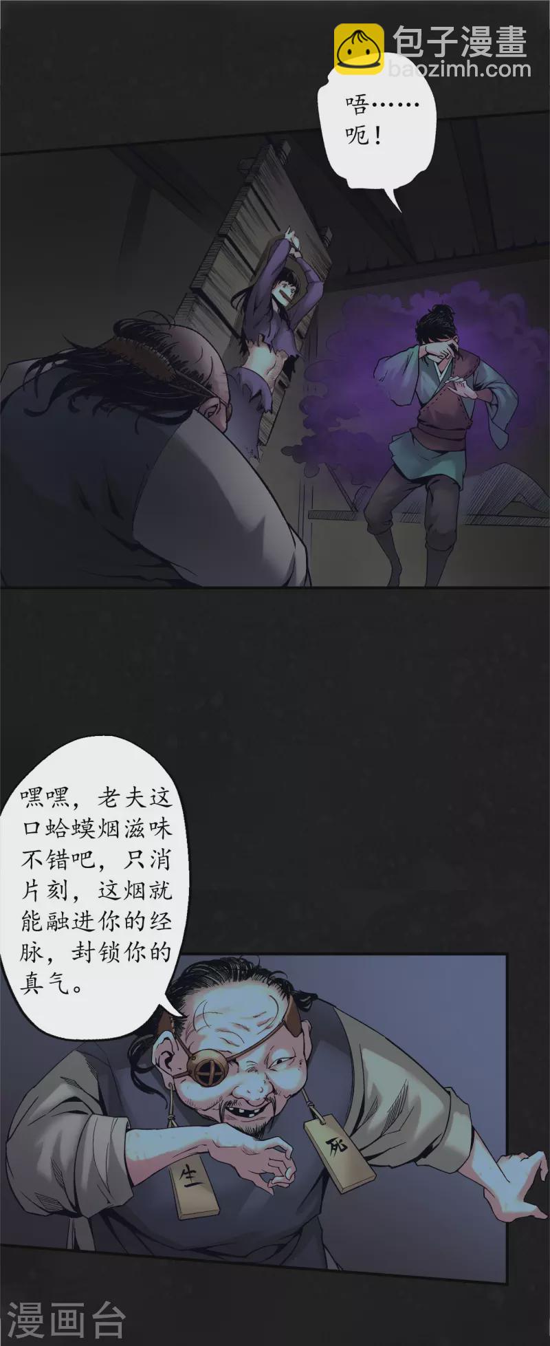 🍶藏锋行 第127话 烟锁经脉 第29页