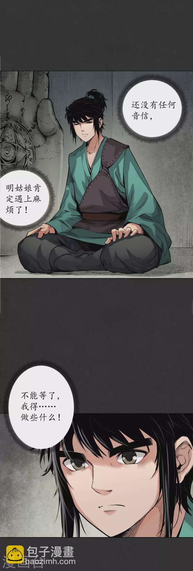 🍶藏锋行 第127话 烟锁经脉 第3页