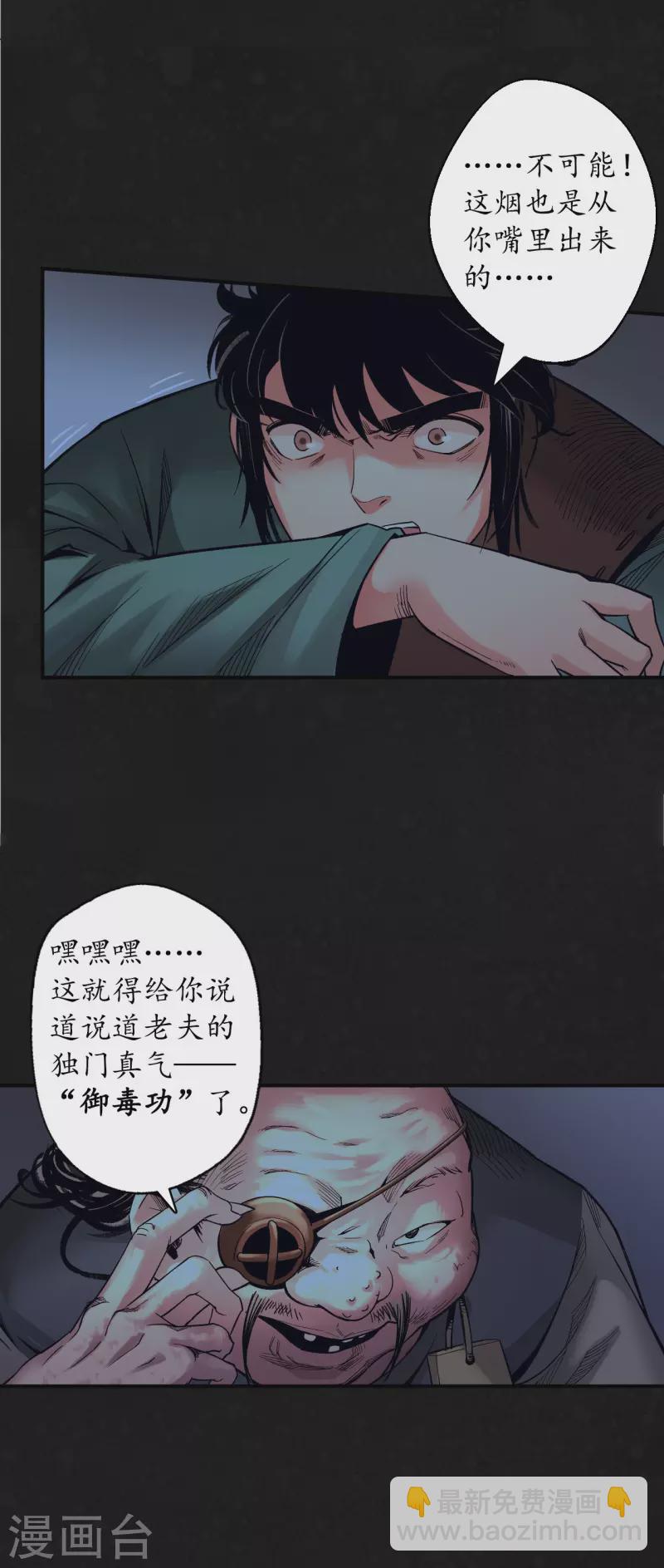 🍶藏锋行 第127话 烟锁经脉 第30页