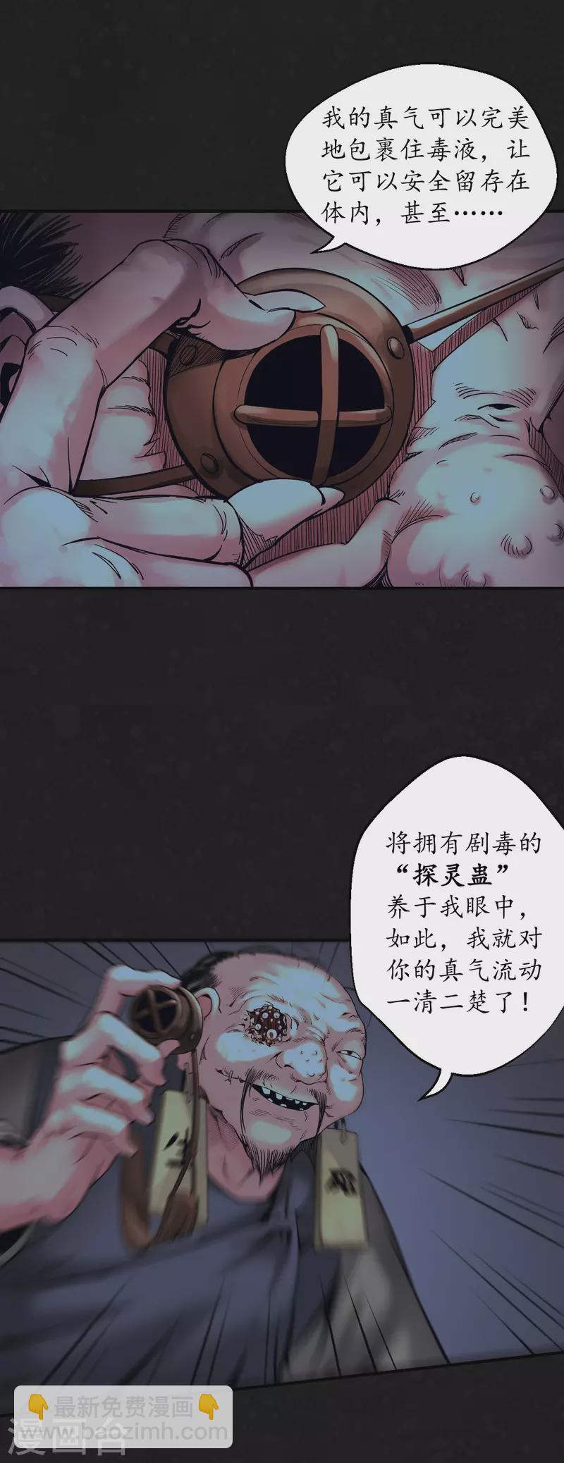 🍶藏锋行 第127话 烟锁经脉 第31页