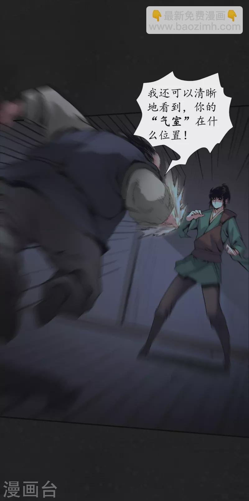 🍶藏锋行 第127话 烟锁经脉 第34页