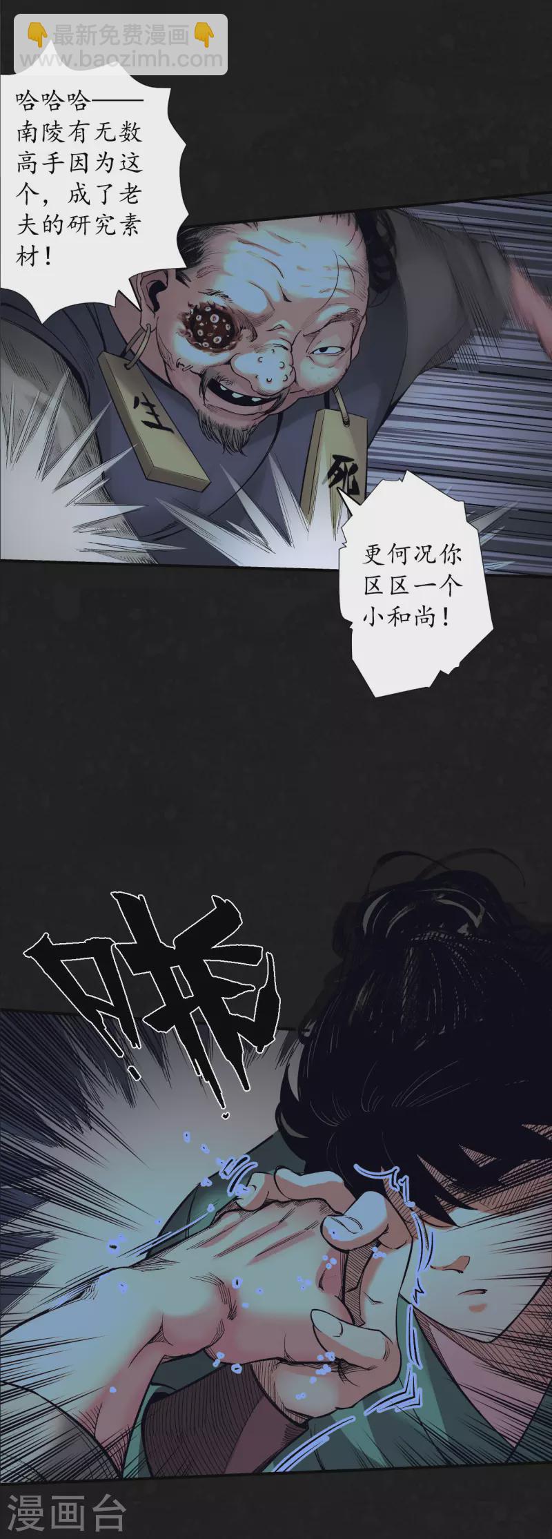 🍶藏锋行 第127话 烟锁经脉 第36页