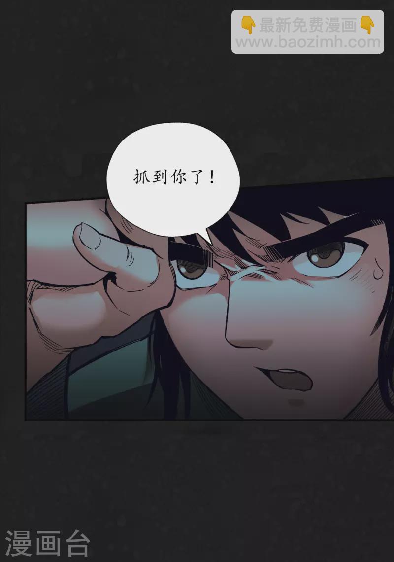 🍶藏锋行 第127话 烟锁经脉 第37页