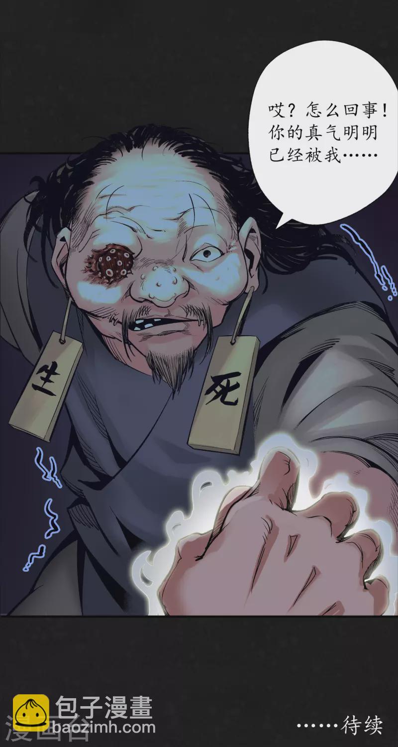 🍶藏锋行 第127话 烟锁经脉 第38页