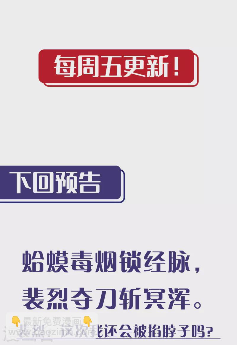 🍶藏锋行 第127话 烟锁经脉 第39页