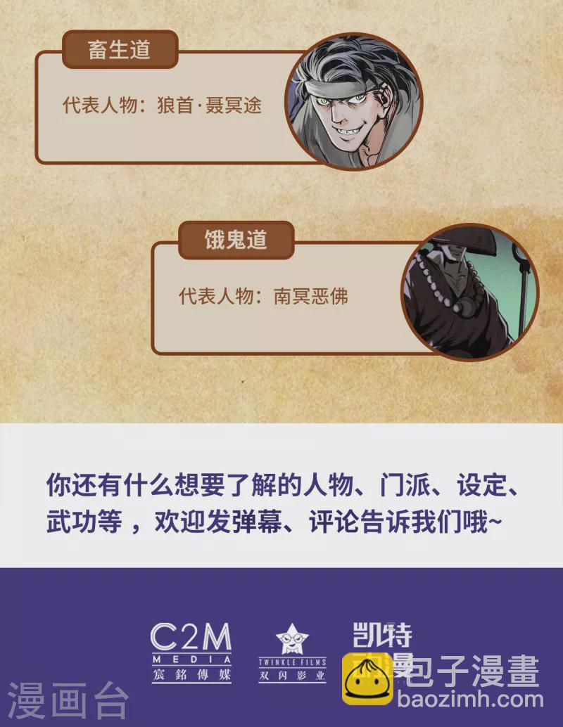 🍶藏锋行 第127话 烟锁经脉 第43页
