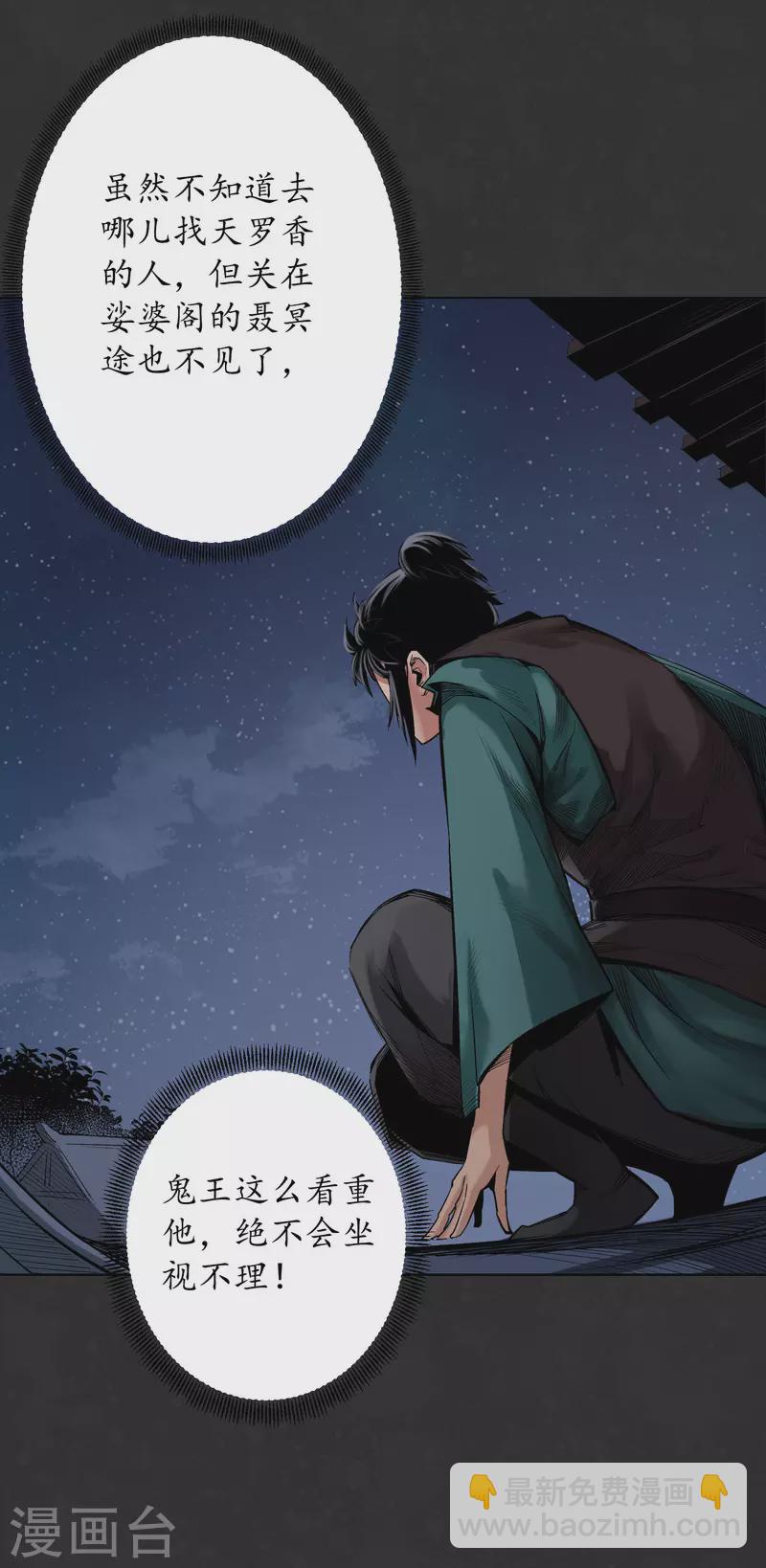 🍶藏锋行 第127话 烟锁经脉 第5页