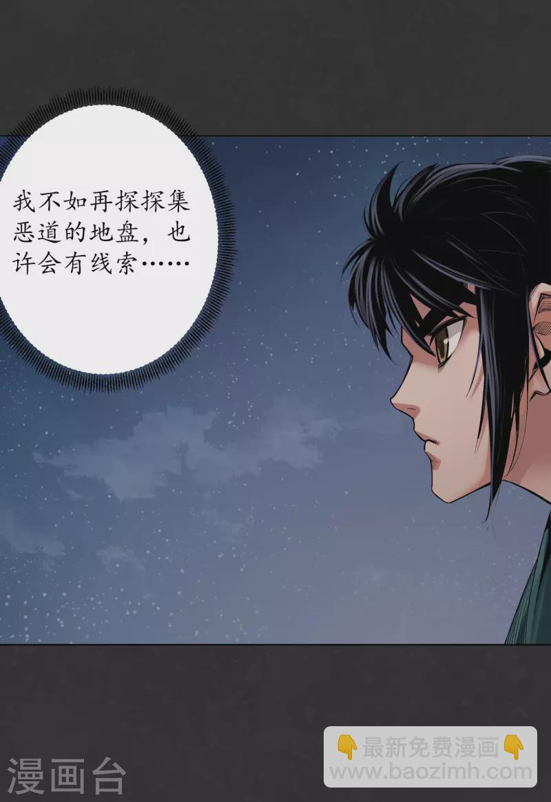 🍶藏锋行 第127话 烟锁经脉 第6页