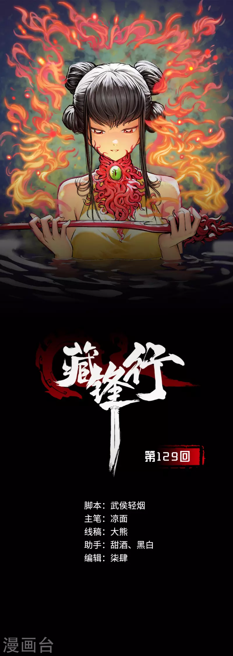 🍶藏锋行 第129话 虚静之雾 第1页