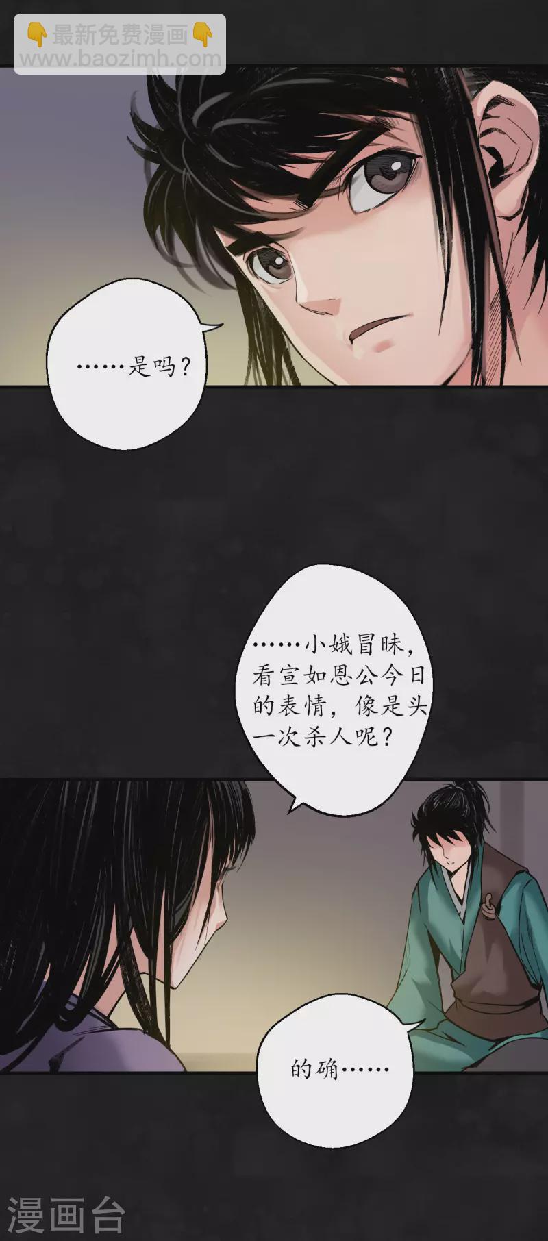 🍶藏锋行 第129话 虚静之雾 第10页