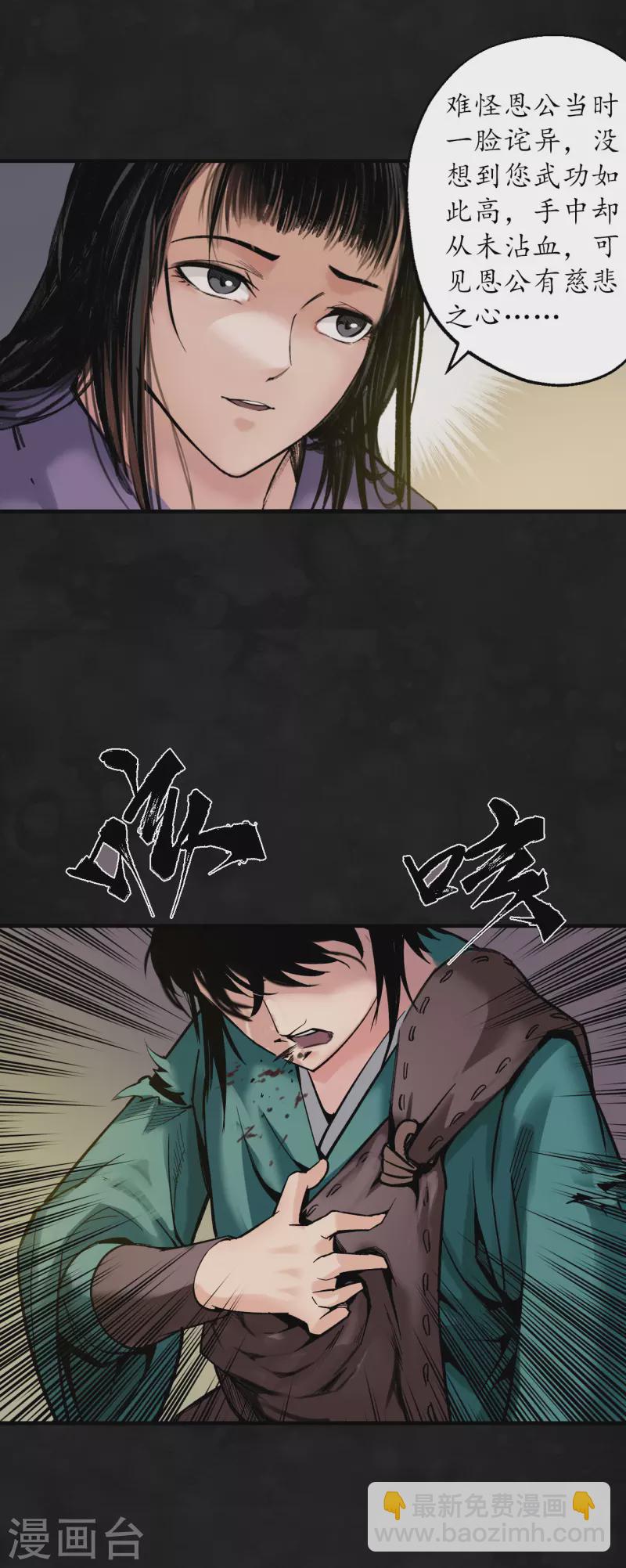 🍶藏锋行 第129话 虚静之雾 第11页