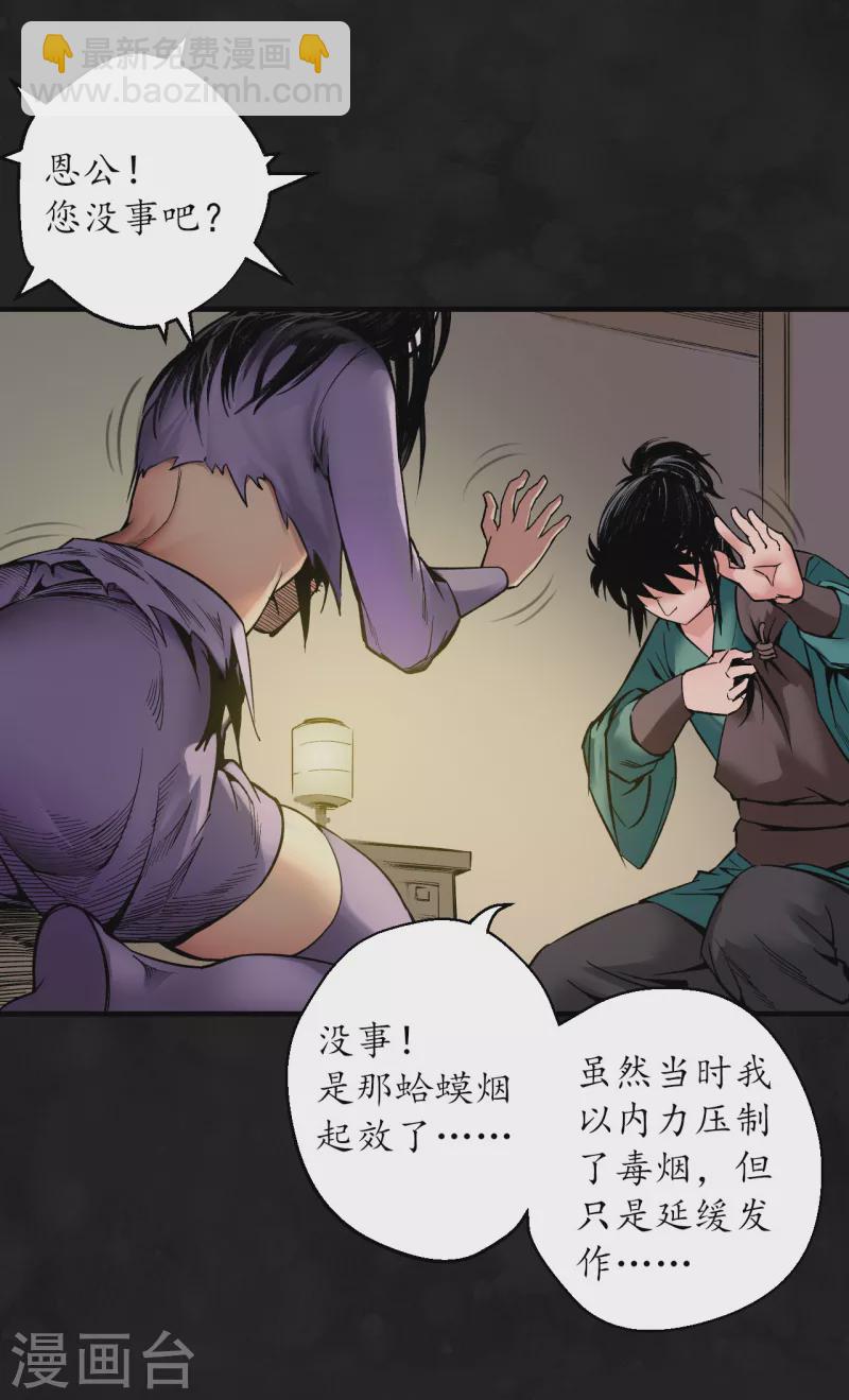 🍶藏锋行 第129话 虚静之雾 第12页
