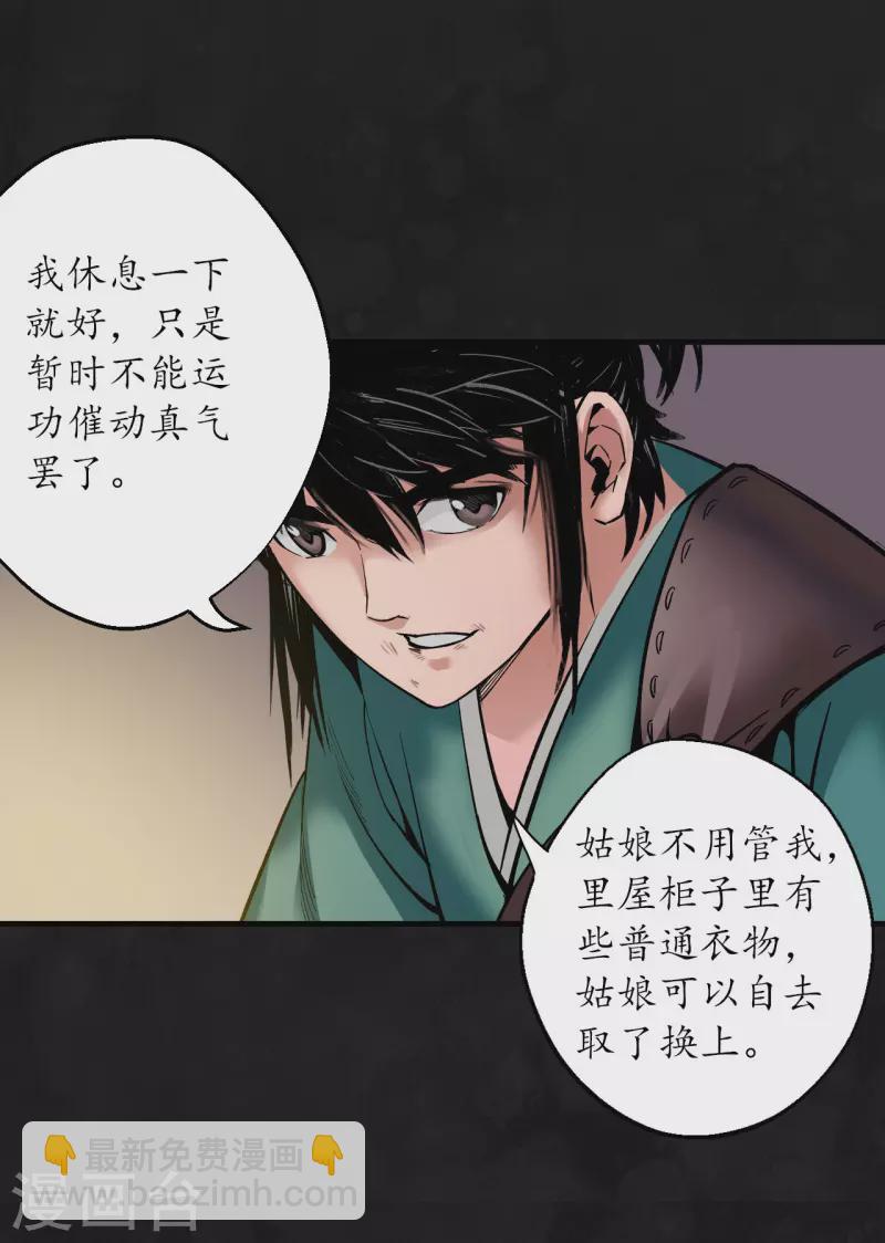 🍶藏锋行 第129话 虚静之雾 第13页