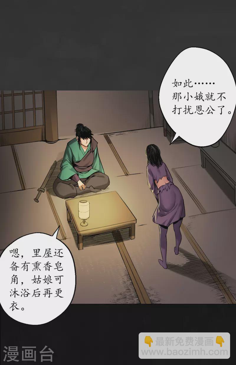 🍶藏锋行 第129话 虚静之雾 第14页