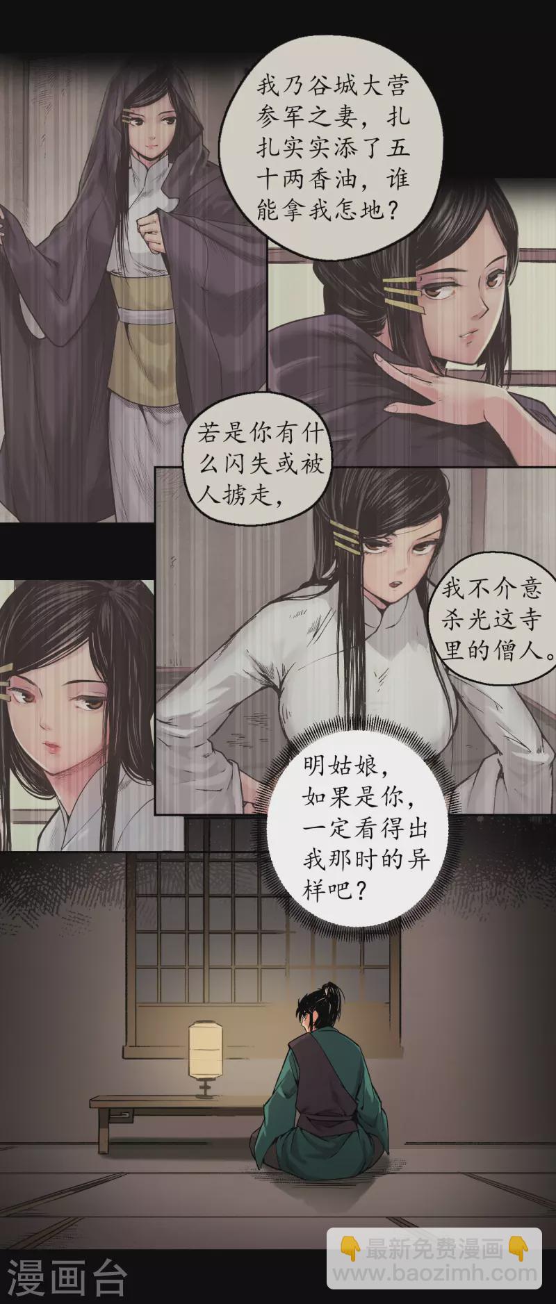 🍶藏锋行 第129话 虚静之雾 第16页