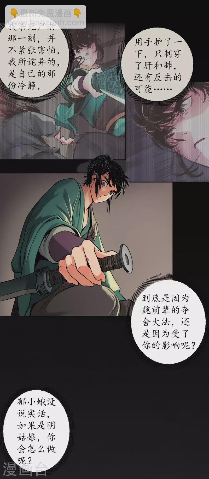 🍶藏锋行 第129话 虚静之雾 第17页