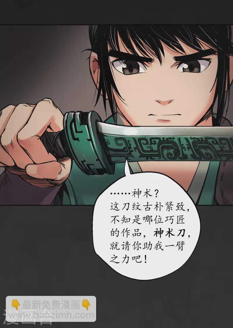 🍶藏锋行 第129话 虚静之雾 第18页