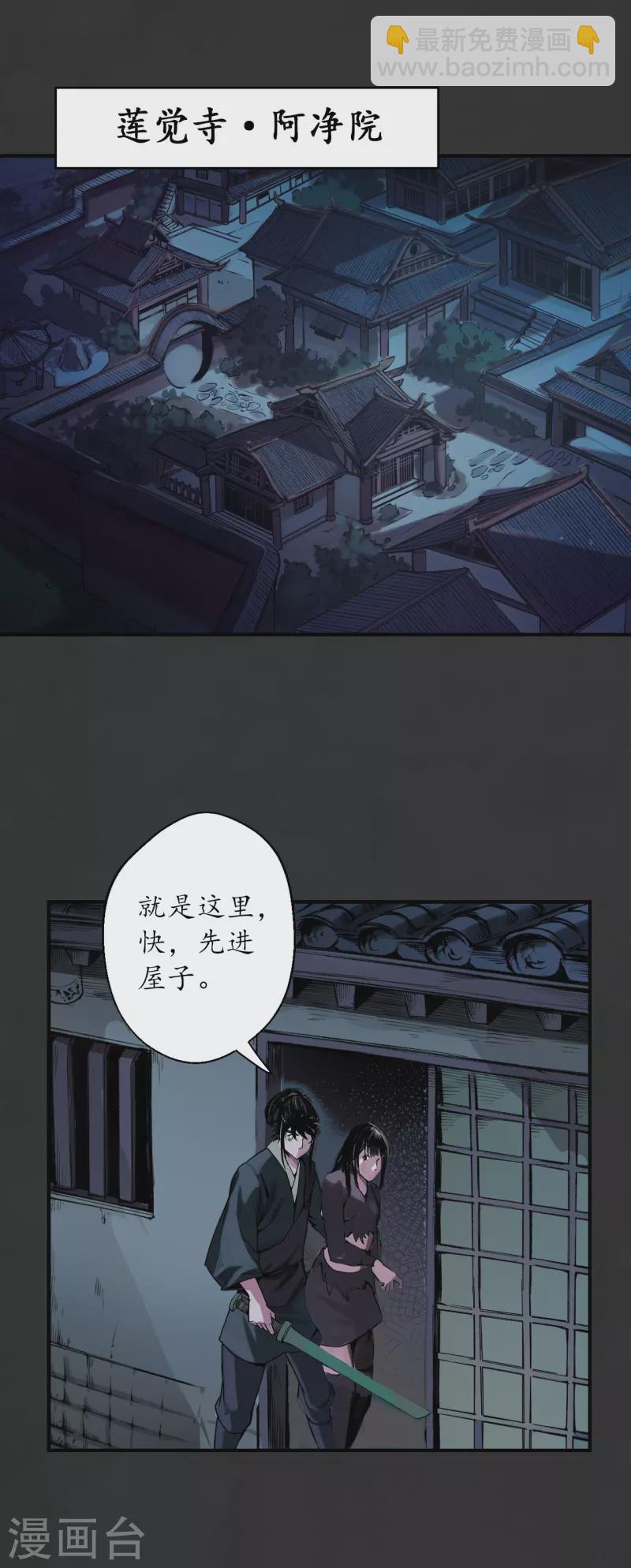 🍶藏锋行 第129话 虚静之雾 第2页