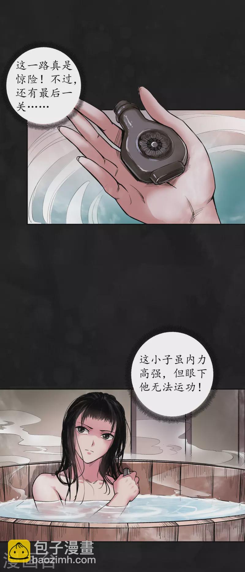 🍶藏锋行 第129话 虚静之雾 第20页