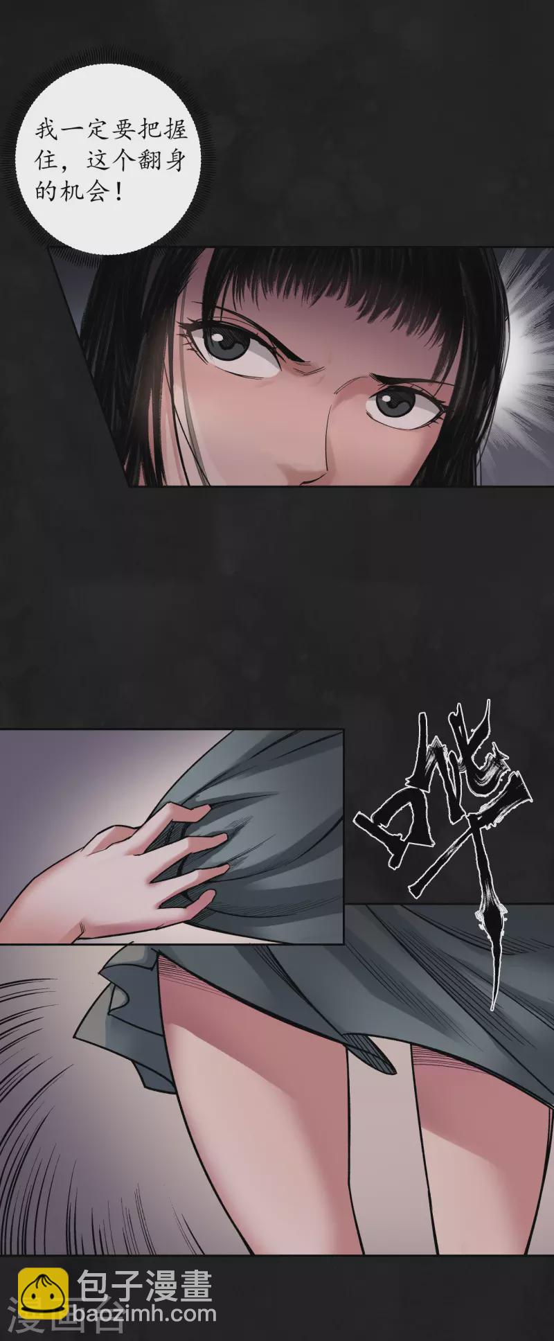 🍶藏锋行 第129话 虚静之雾 第21页