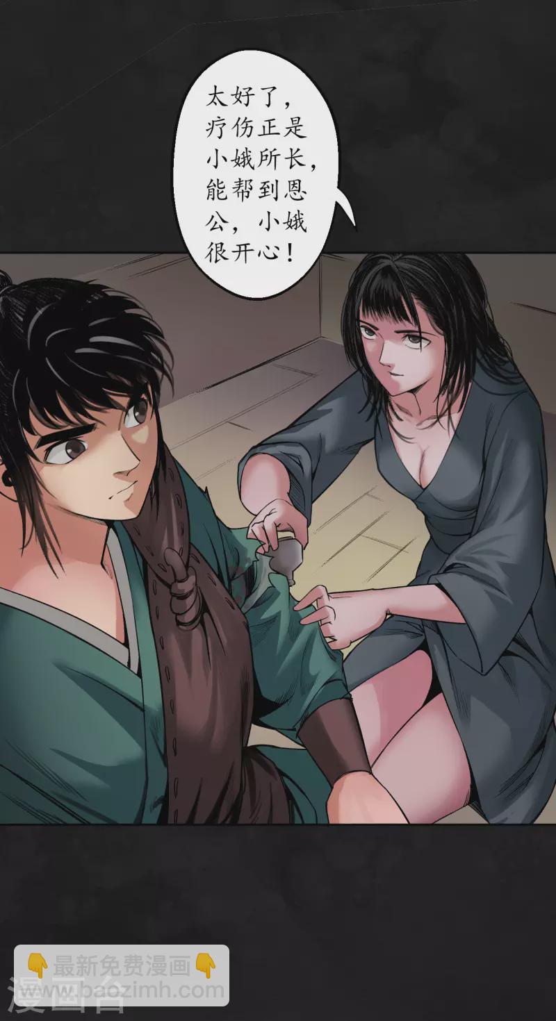 🍶藏锋行 第129话 虚静之雾 第23页