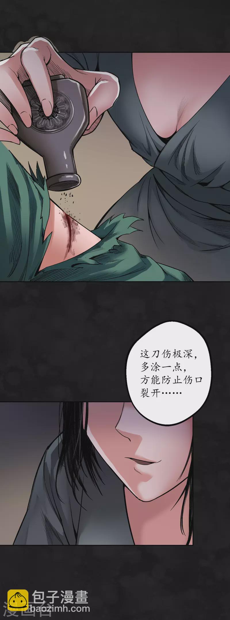 🍶藏锋行 第129话 虚静之雾 第24页