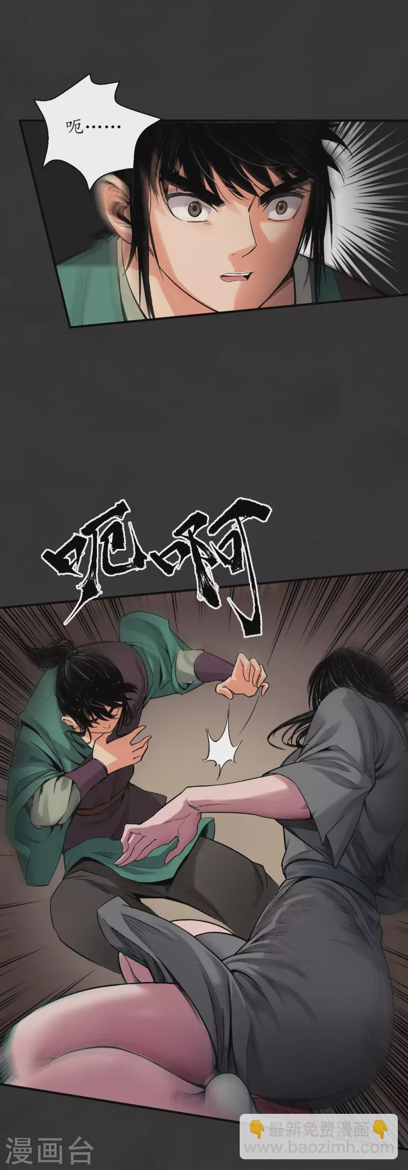 🍶藏锋行 第129话 虚静之雾 第25页