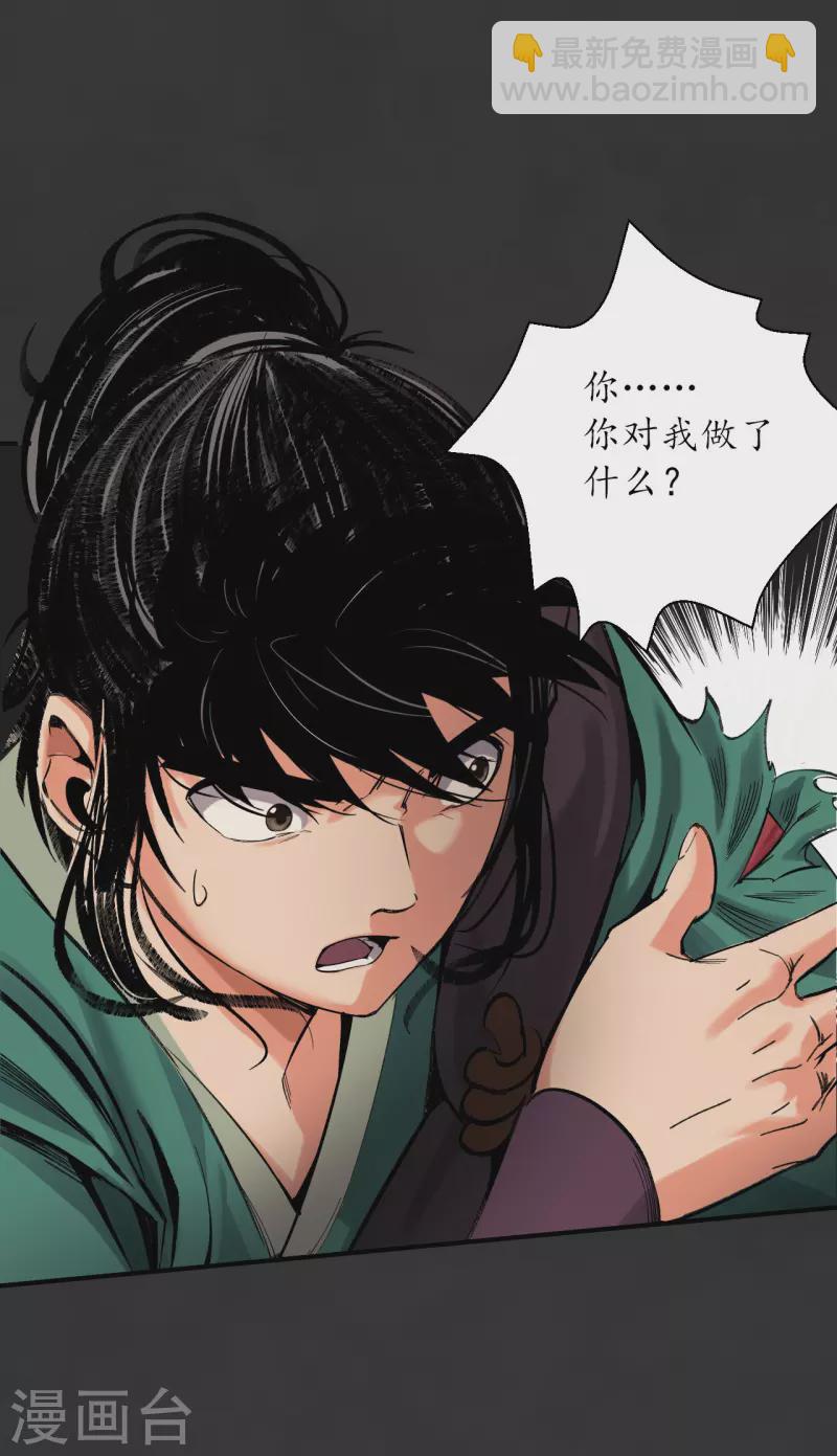 🍶藏锋行 第129话 虚静之雾 第26页