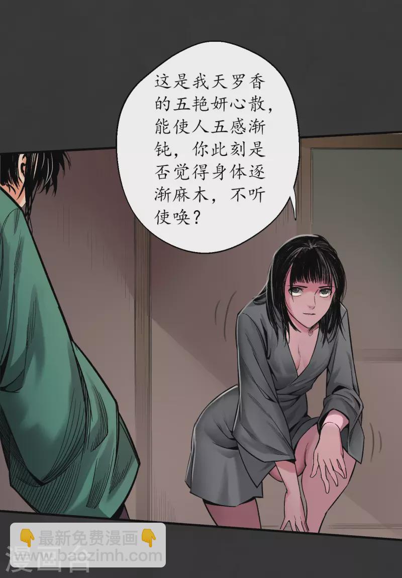 🍶藏锋行 第129话 虚静之雾 第27页