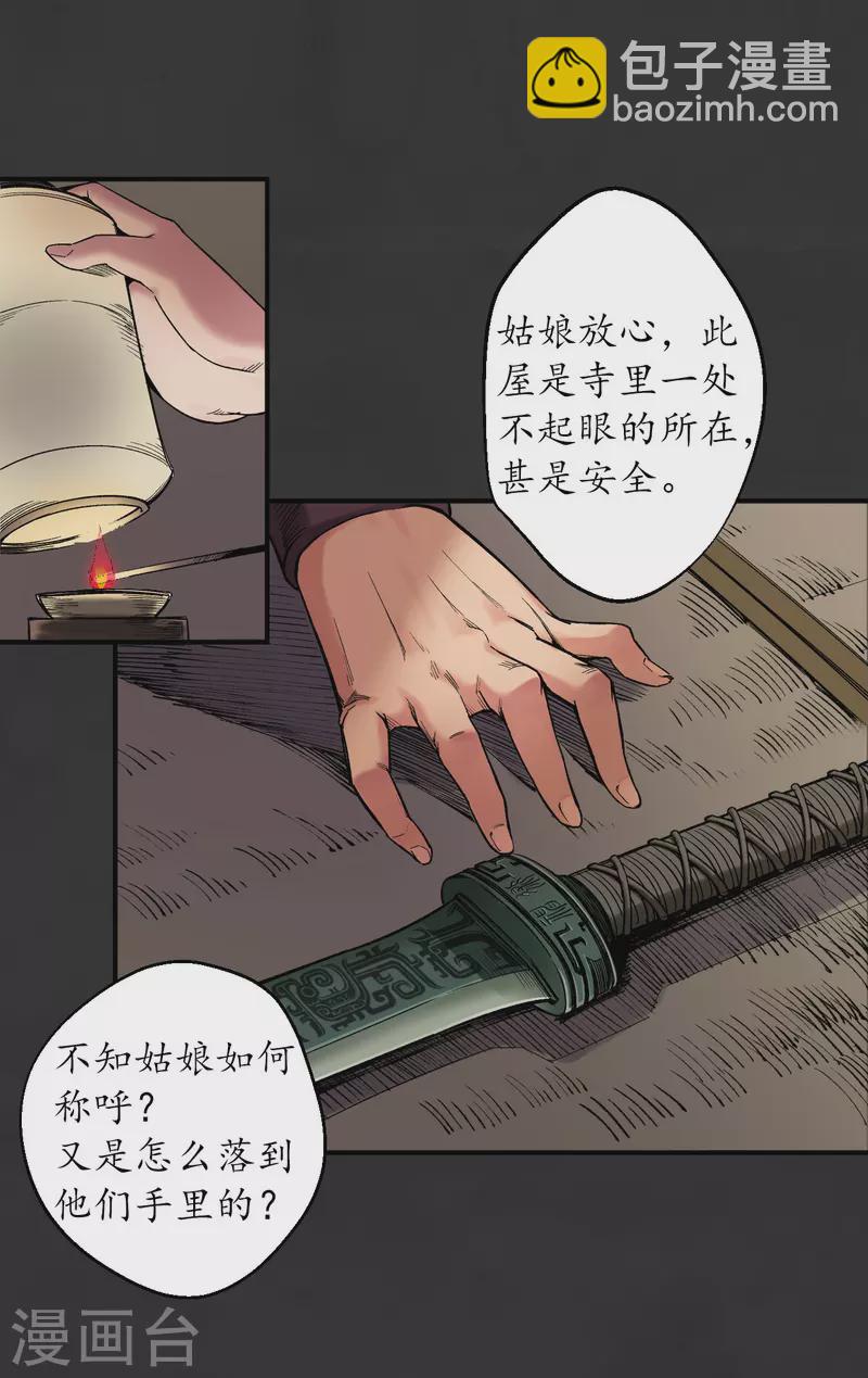 🍶藏锋行 第129话 虚静之雾 第3页