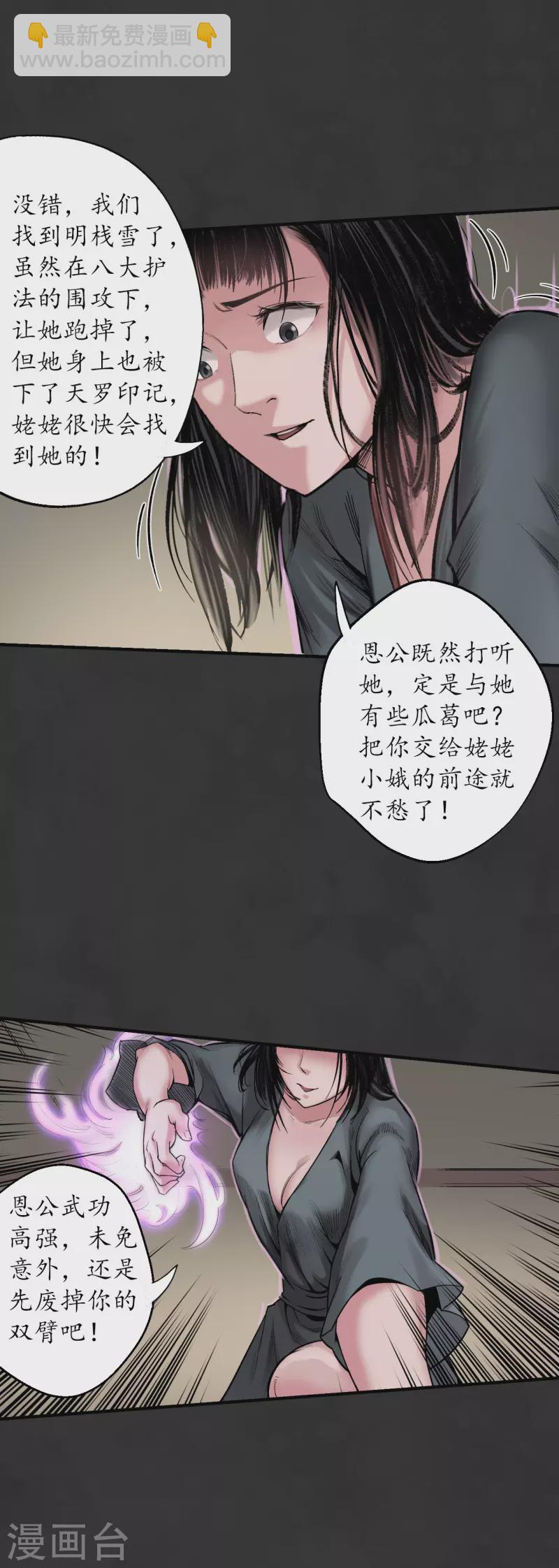 🍶藏锋行 第129话 虚静之雾 第30页
