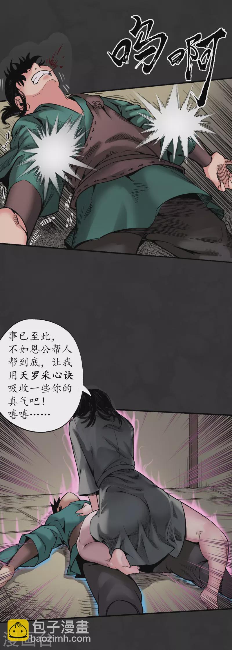 🍶藏锋行 第129话 虚静之雾 第31页