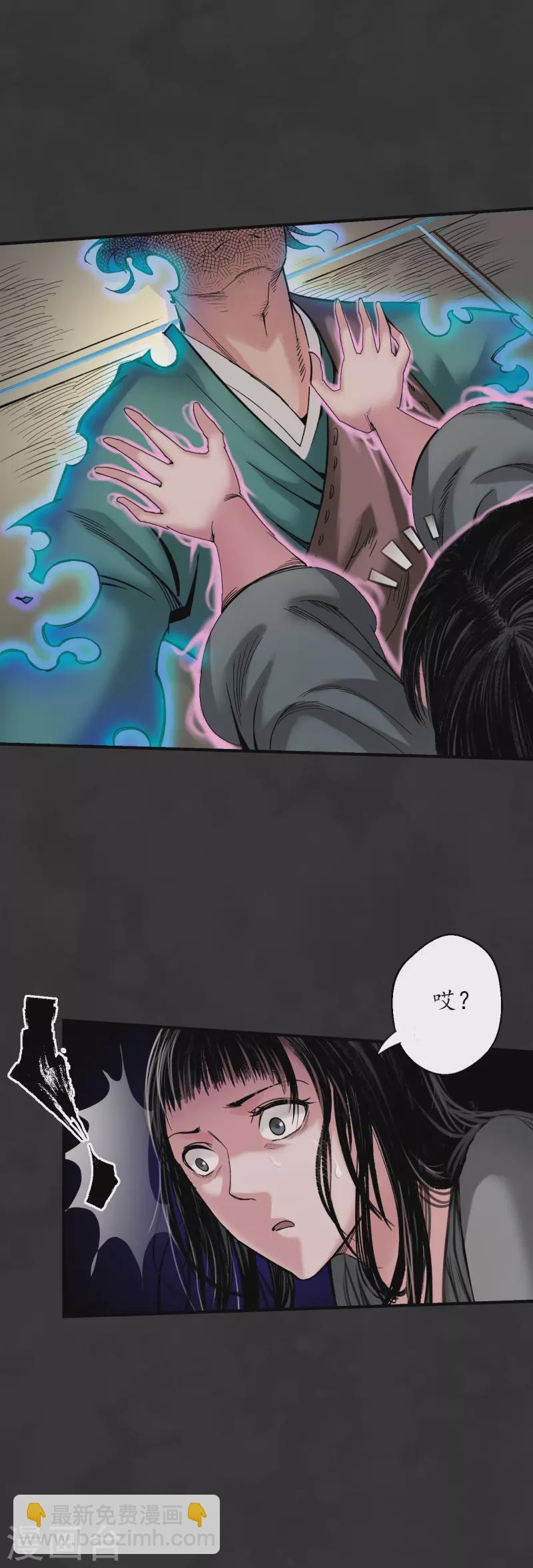 🍶藏锋行 第129话 虚静之雾 第32页