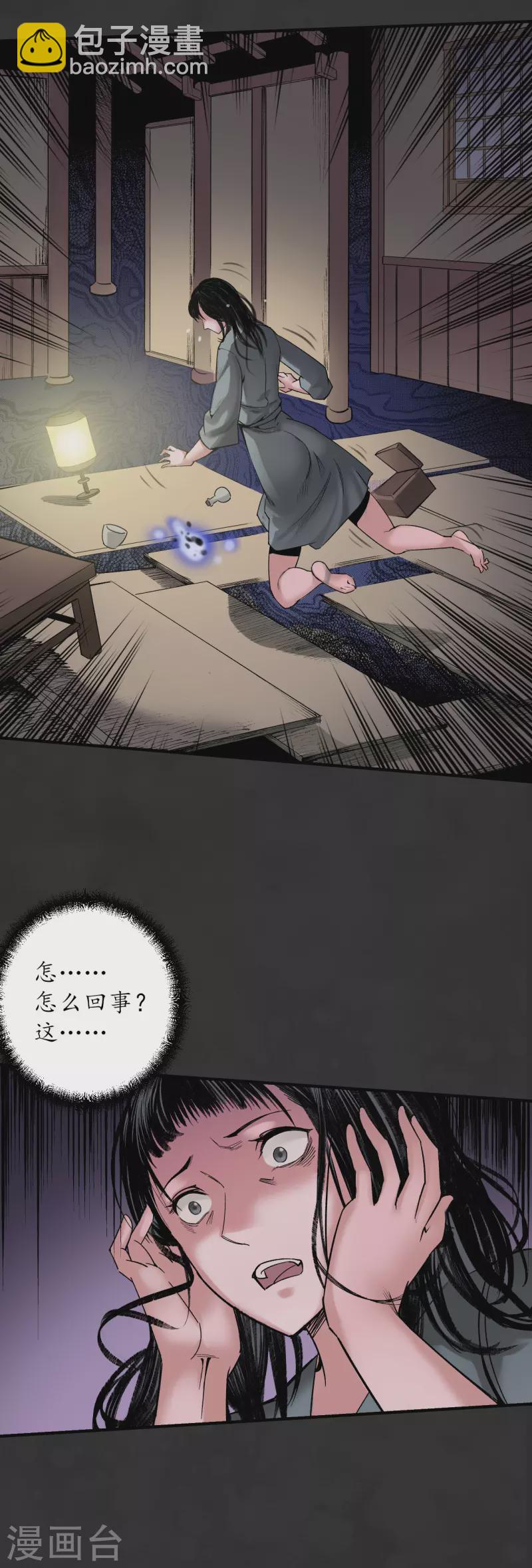 🍶藏锋行 第129话 虚静之雾 第33页