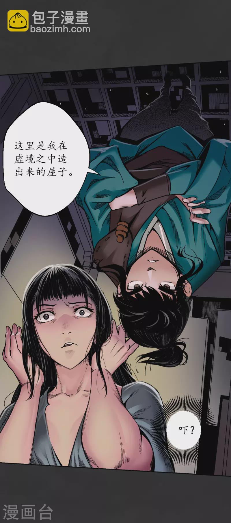 🍶藏锋行 第129话 虚静之雾 第34页
