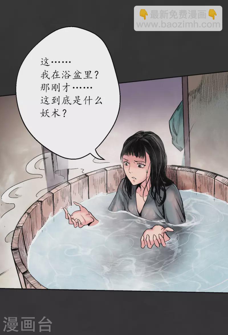 🍶藏锋行 第129话 虚静之雾 第36页