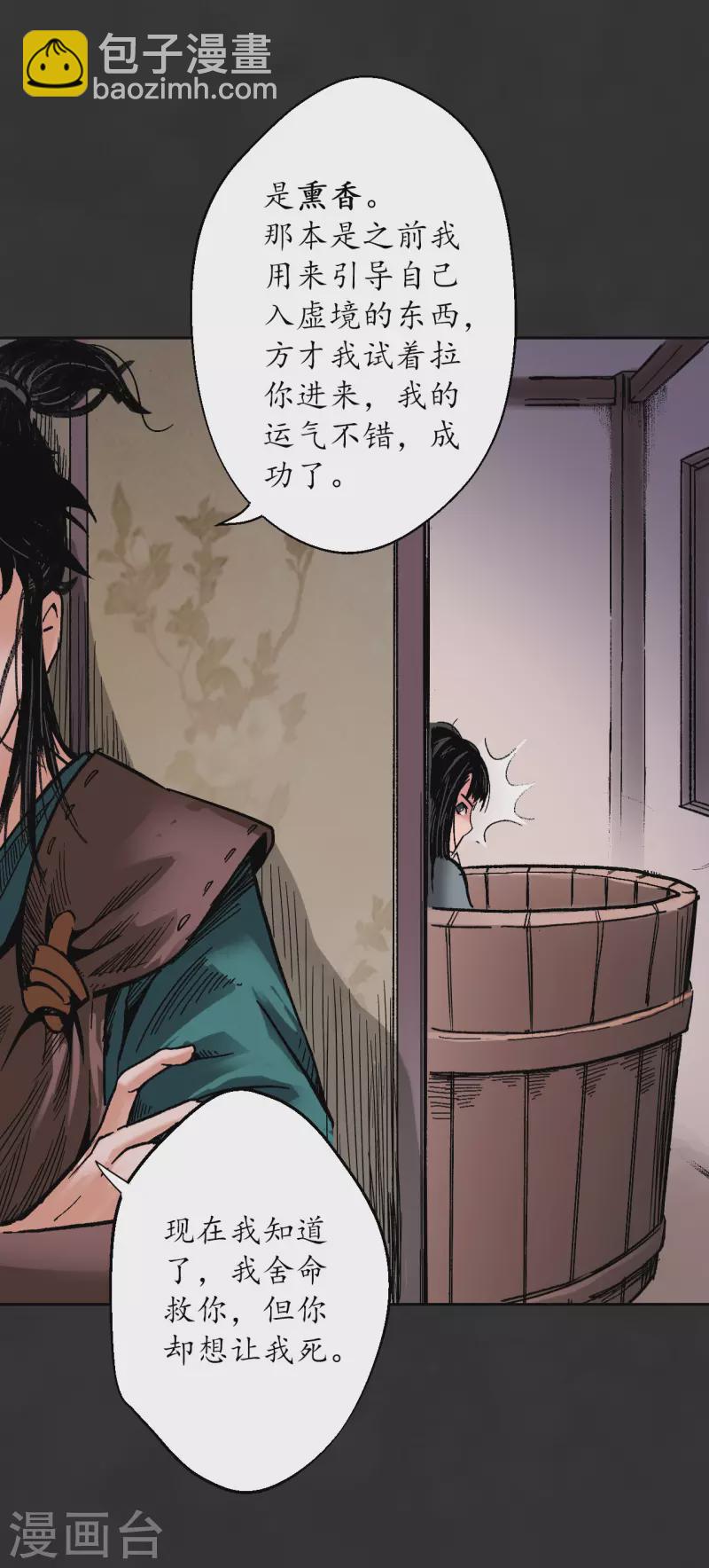 🍶藏锋行 第129话 虚静之雾 第37页