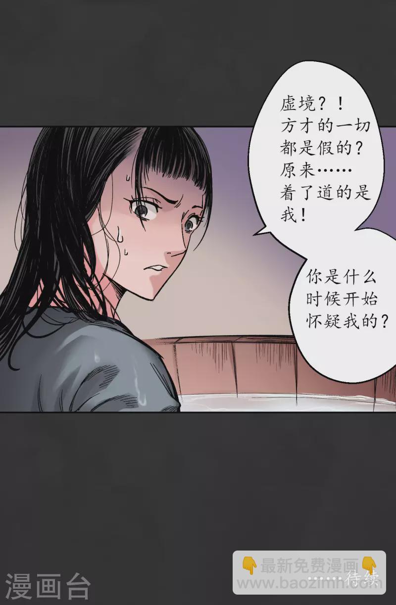 🍶藏锋行 第129话 虚静之雾 第38页