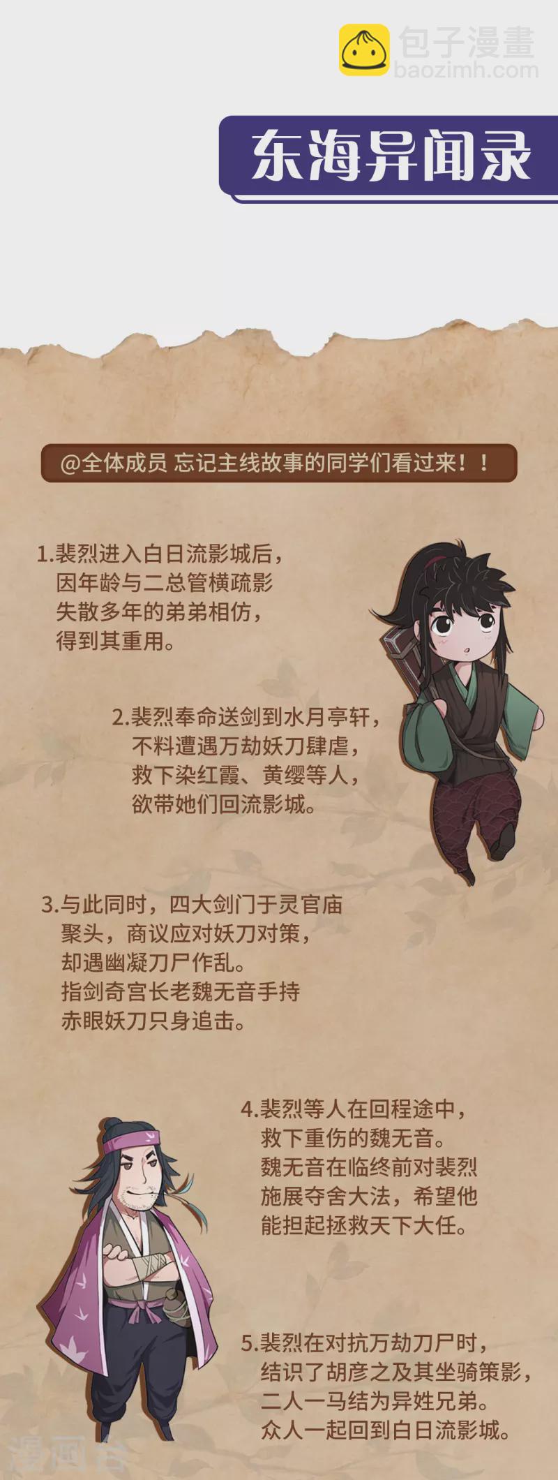 🍶藏锋行 第129话 虚静之雾 第39页