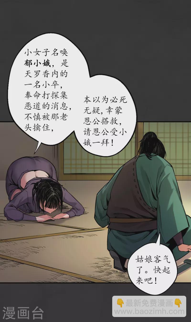 🍶藏锋行 第129话 虚静之雾 第4页