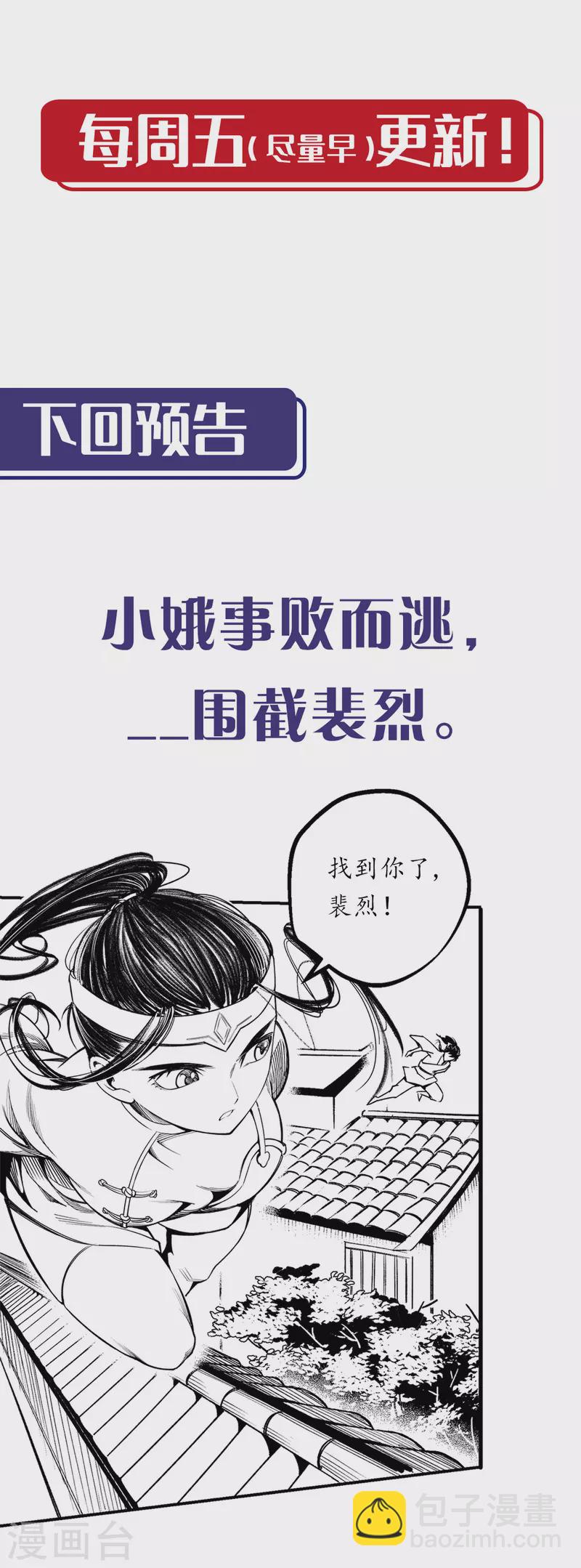 🍶藏锋行 第129话 虚静之雾 第41页