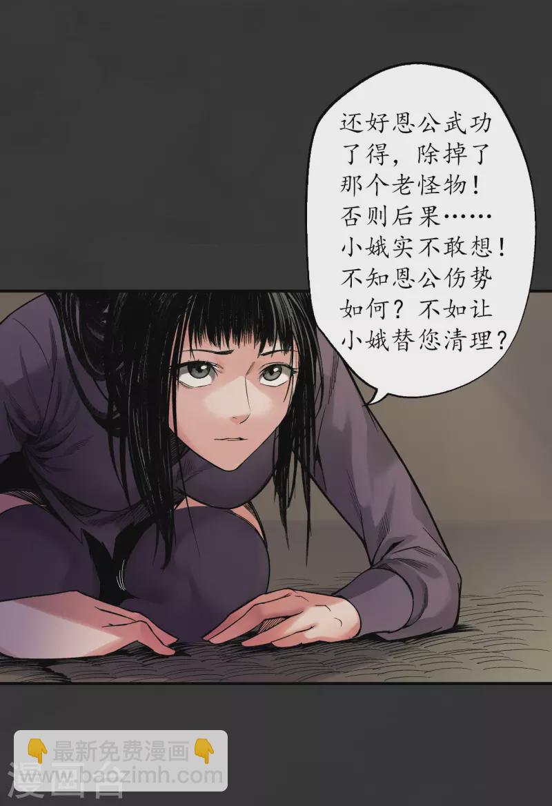 🍶藏锋行 第129话 虚静之雾 第5页
