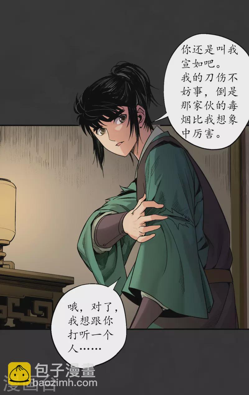🍶藏锋行 第129话 虚静之雾 第6页