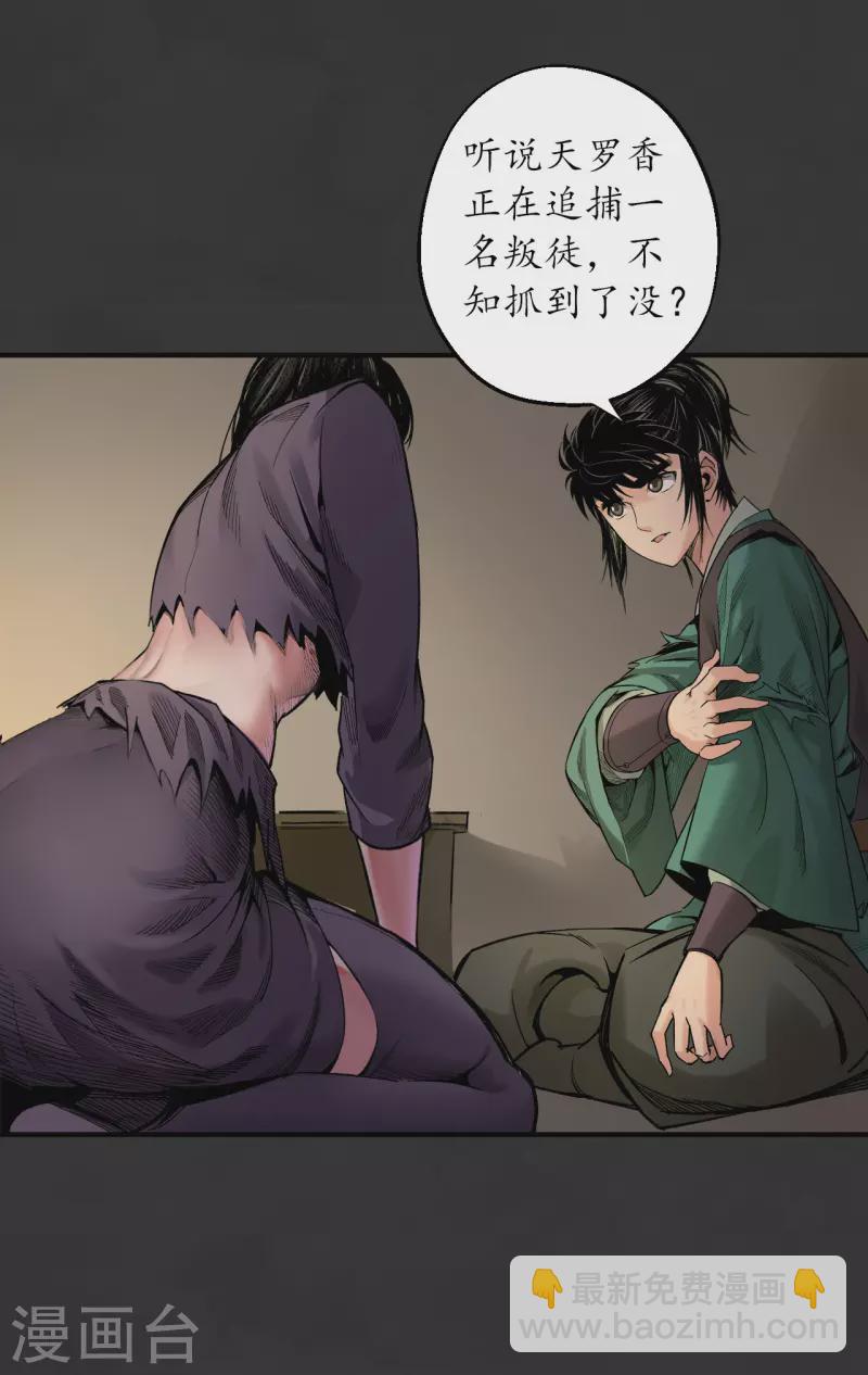 🍶藏锋行 第129话 虚静之雾 第7页