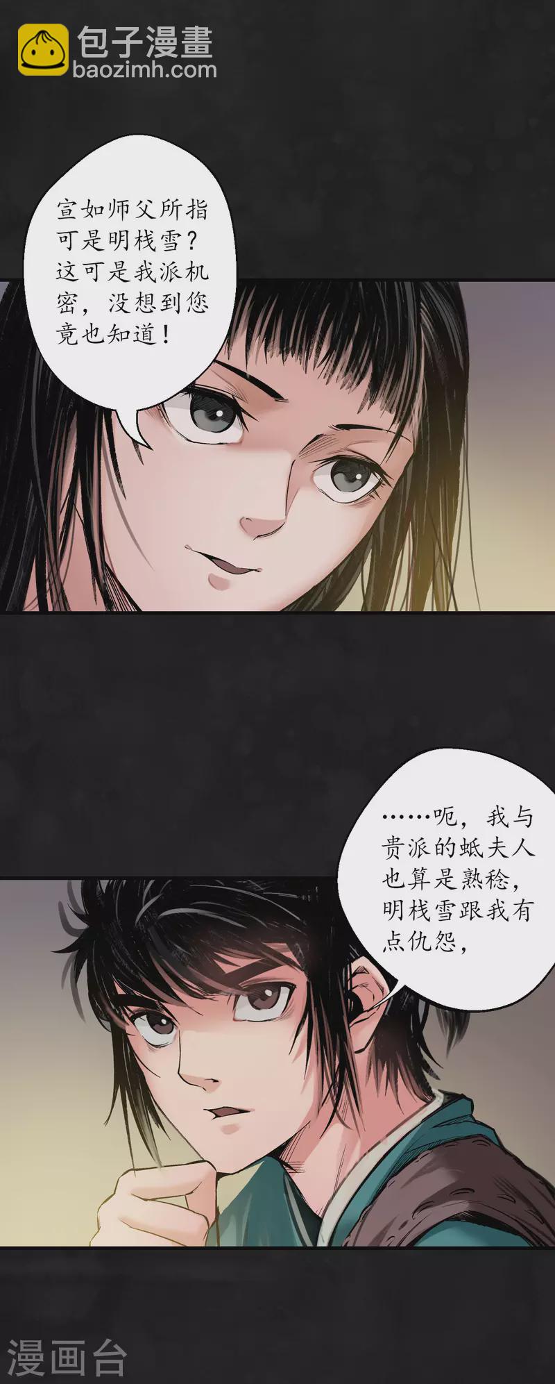 🍶藏锋行 第129话 虚静之雾 第8页